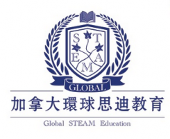 Global STEAM Education (环球思迪教育)